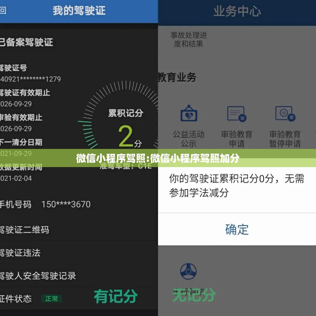 微信小程序驾照:微信小程序驾照加分