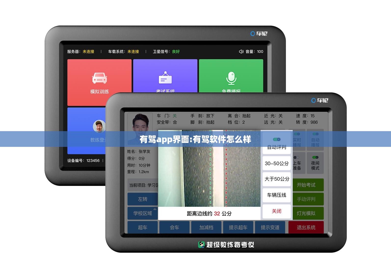 有驾app界面:有驾软件怎么样