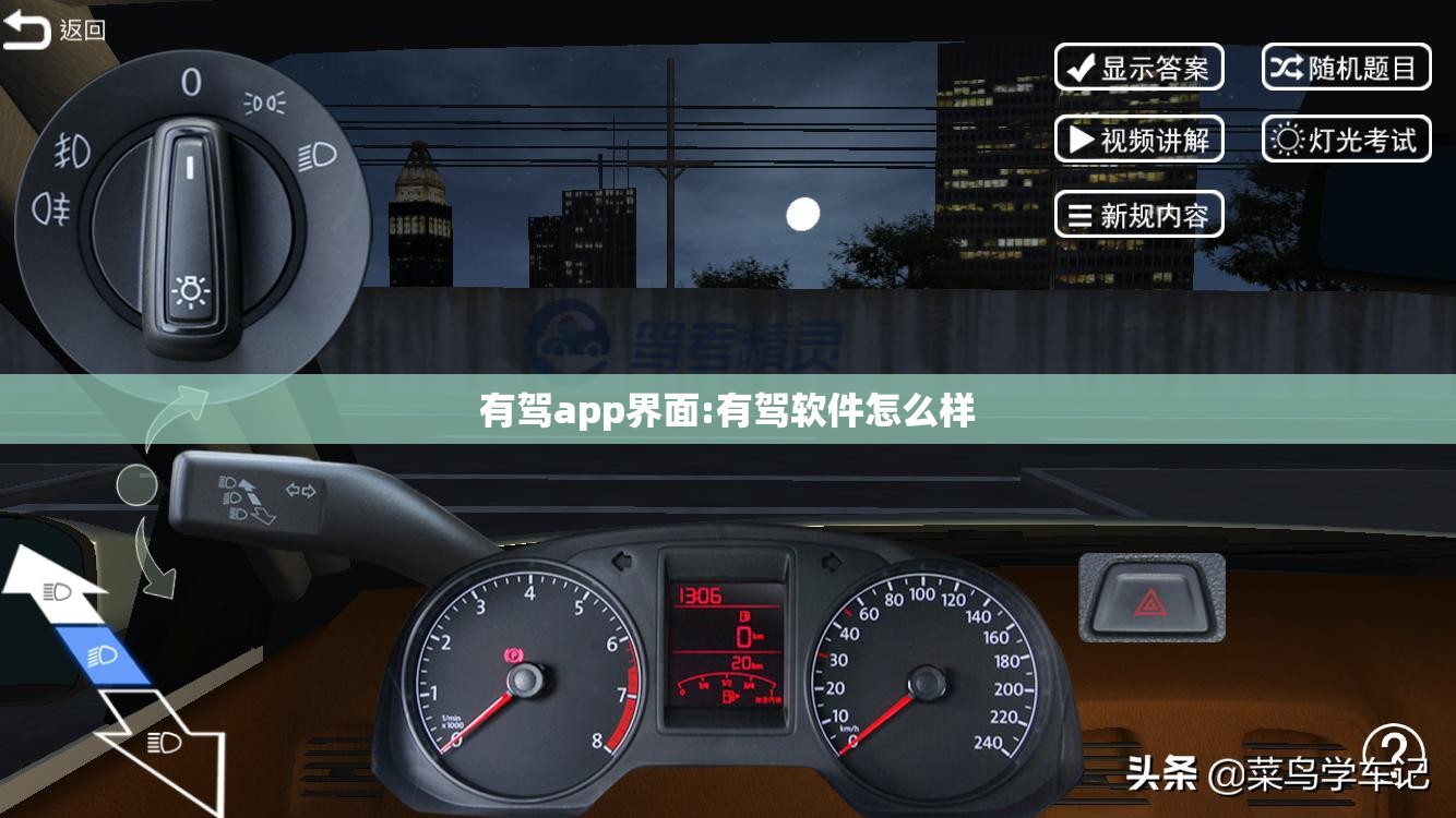 有驾app界面:有驾软件怎么样