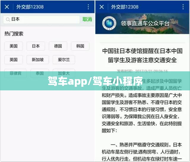 驾车app/驾车小程序