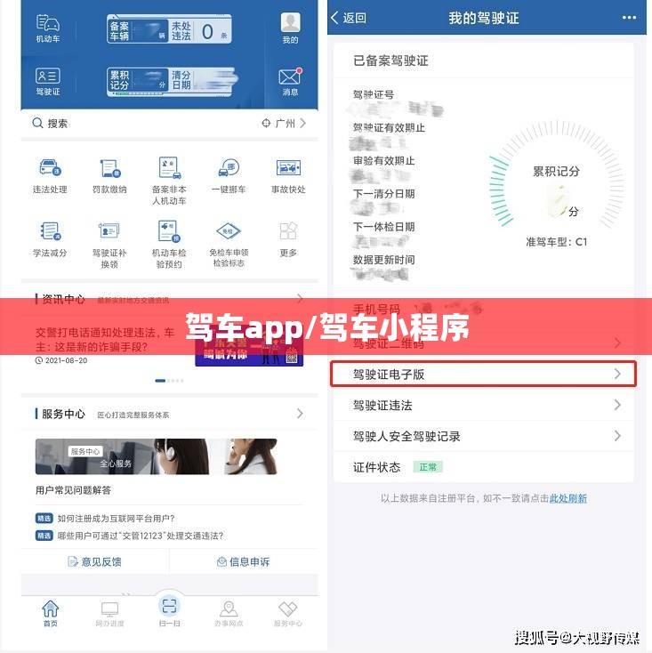 驾车app/驾车小程序