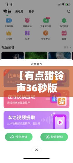 【有点甜铃声36秒版歌曲,有点甜来电铃声】