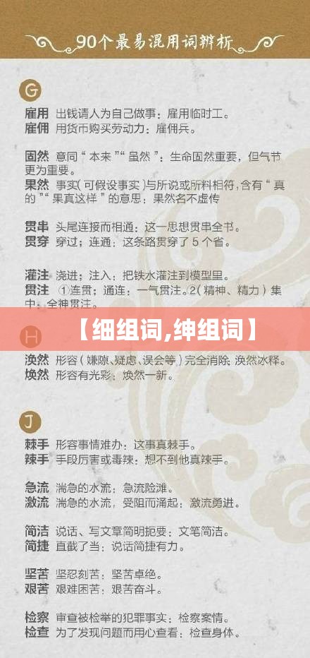 【细组词,绅组词】