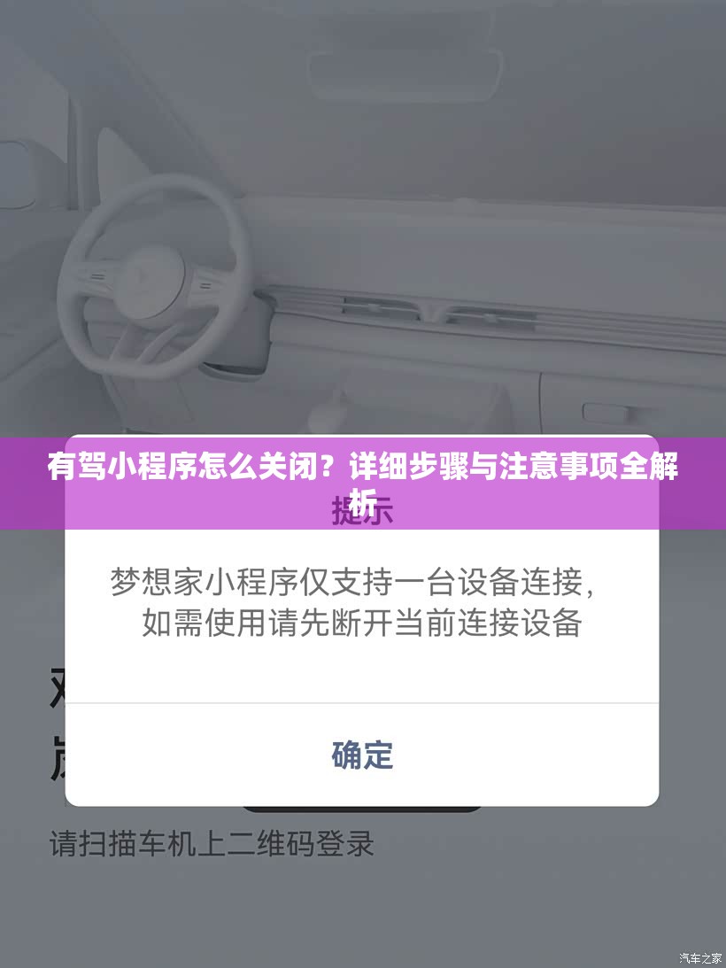 有驾小程序怎么关闭？详细步骤与注意事项全解析