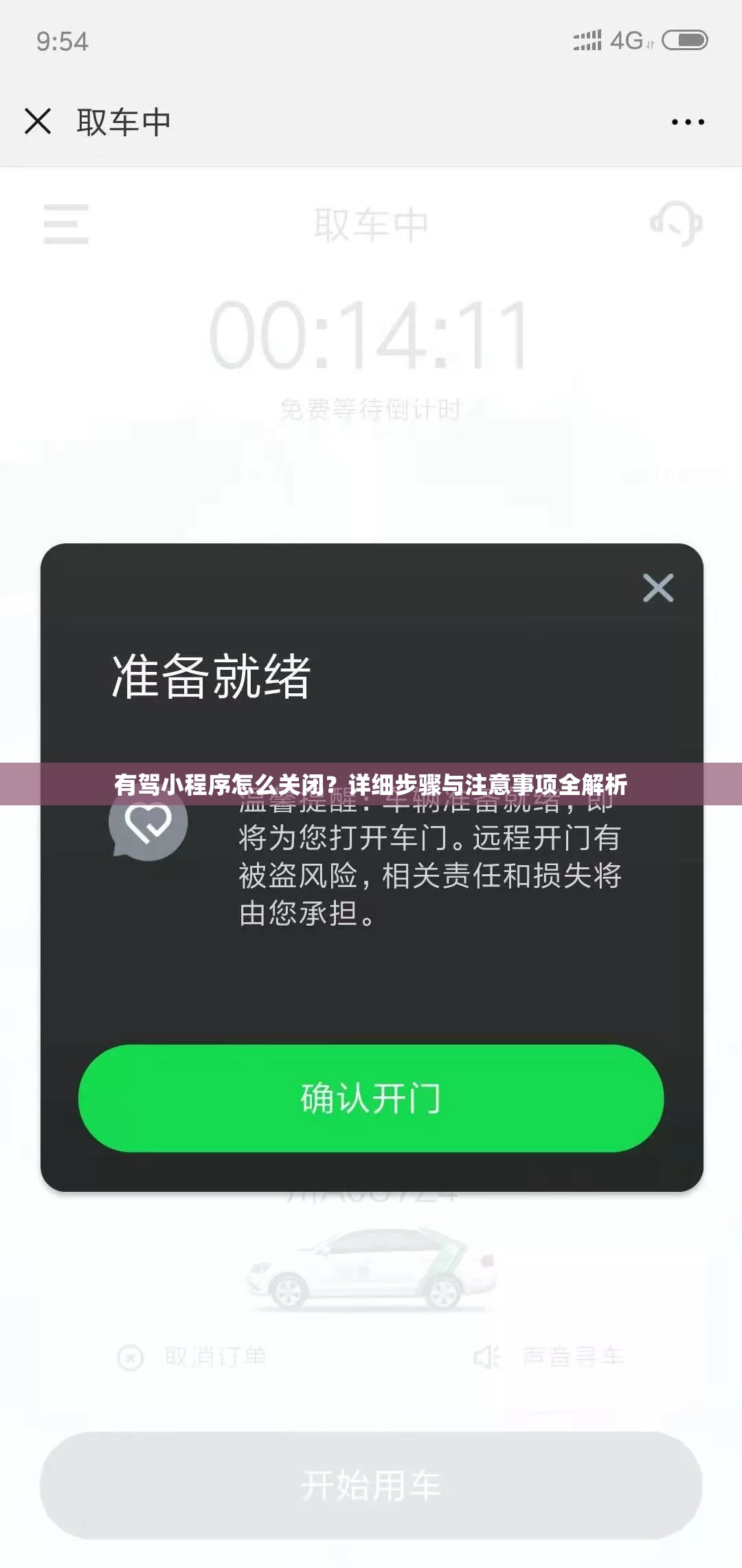 有驾小程序怎么关闭？详细步骤与注意事项全解析