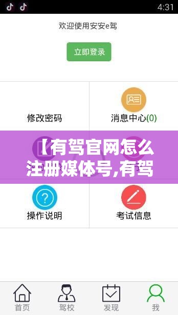 【有驾官网怎么注册媒体号,有驾官方】