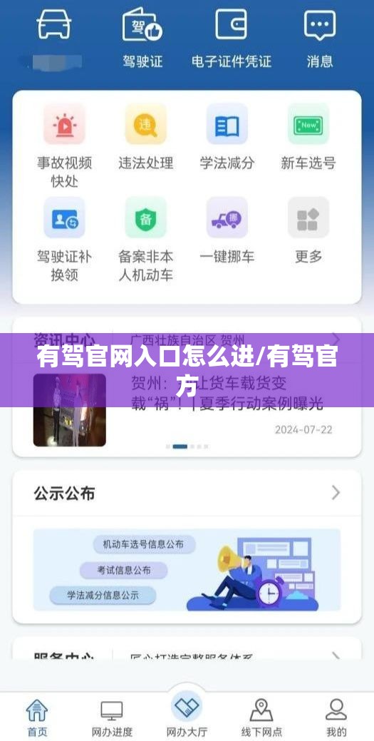 有驾官网入口怎么进/有驾官方