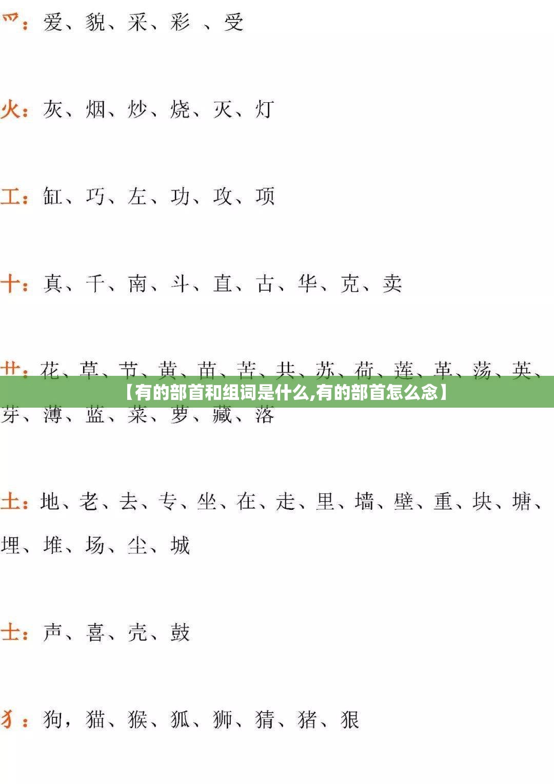 【有的部首和组词是什么,有的部首怎么念】