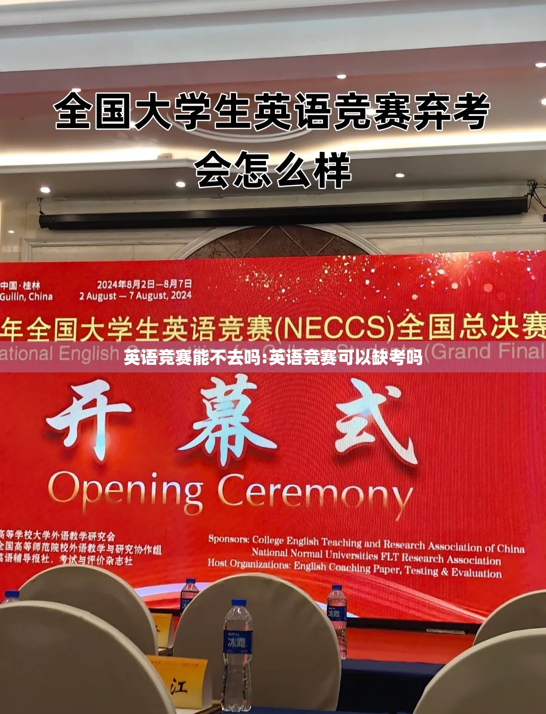 英语竞赛能不去吗:英语竞赛可以缺考吗