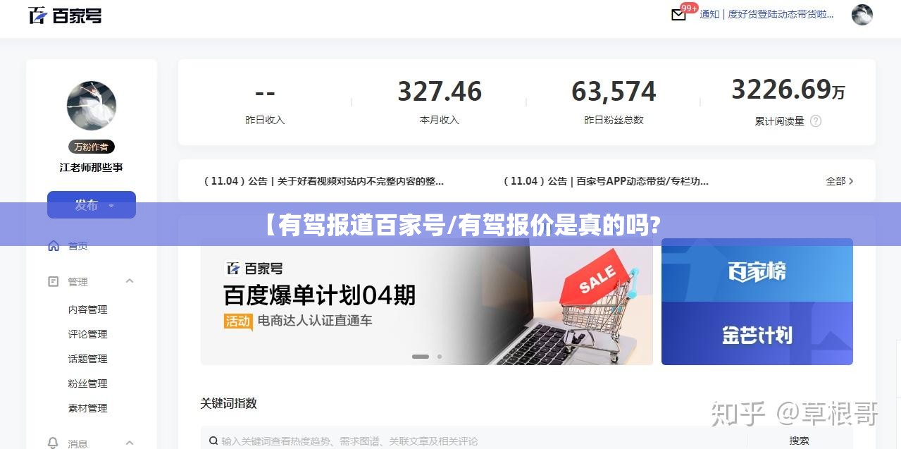 【有驾报道百家号/有驾报价是真的吗?