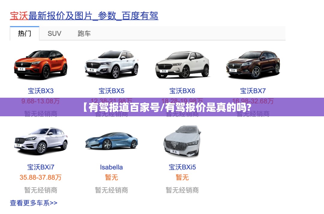 【有驾报道百家号/有驾报价是真的吗?