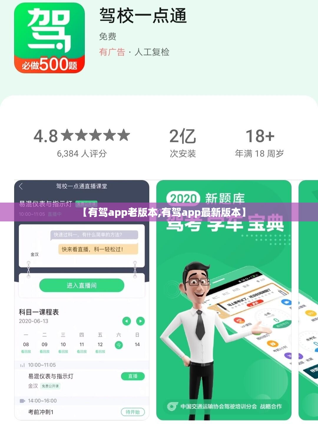 【有驾app老版本,有驾app最新版本】
