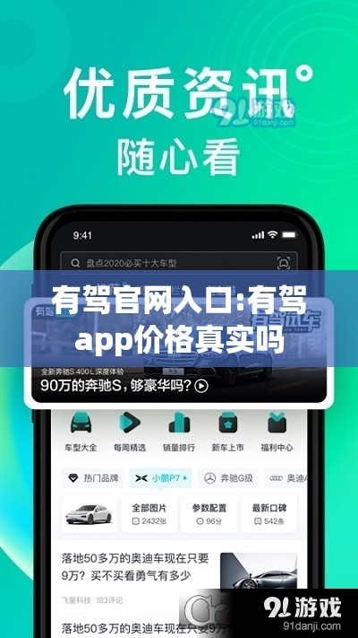 有驾官网入口:有驾app价格真实吗