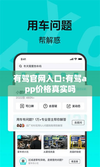 有驾官网入口:有驾app价格真实吗