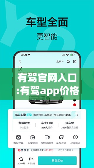 有驾官网入口:有驾app价格真实吗