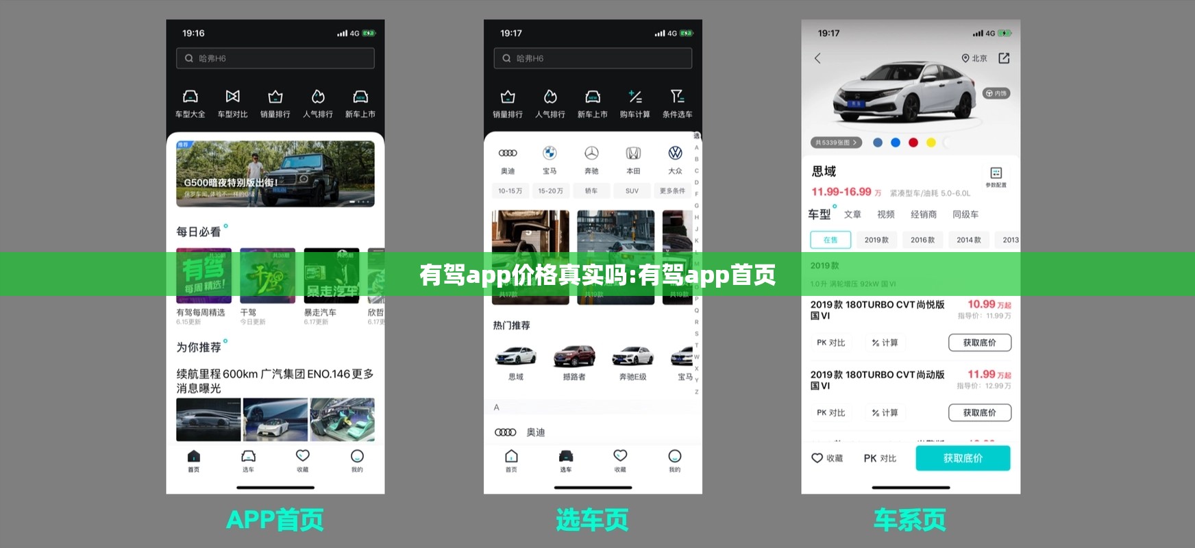 有驾app价格真实吗:有驾app首页