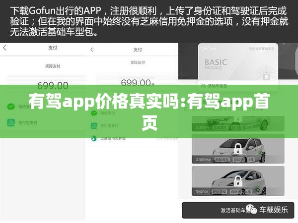 有驾app价格真实吗:有驾app首页