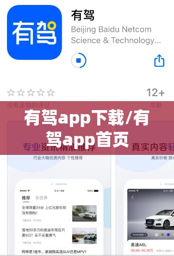 有驾app下载/有驾app首页