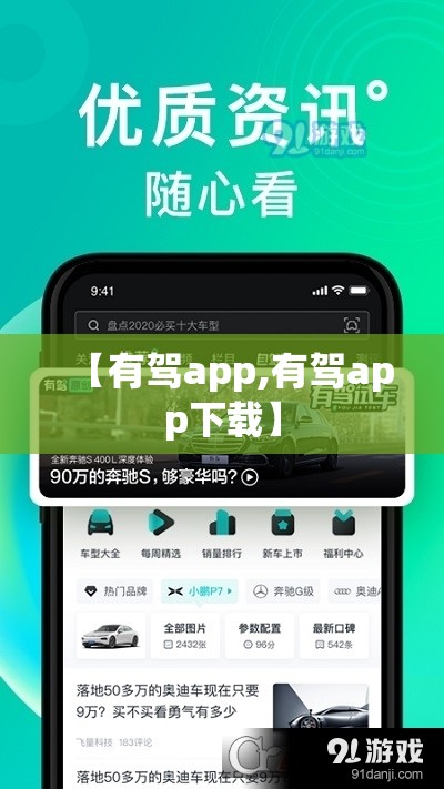 【有驾app,有驾app下载】