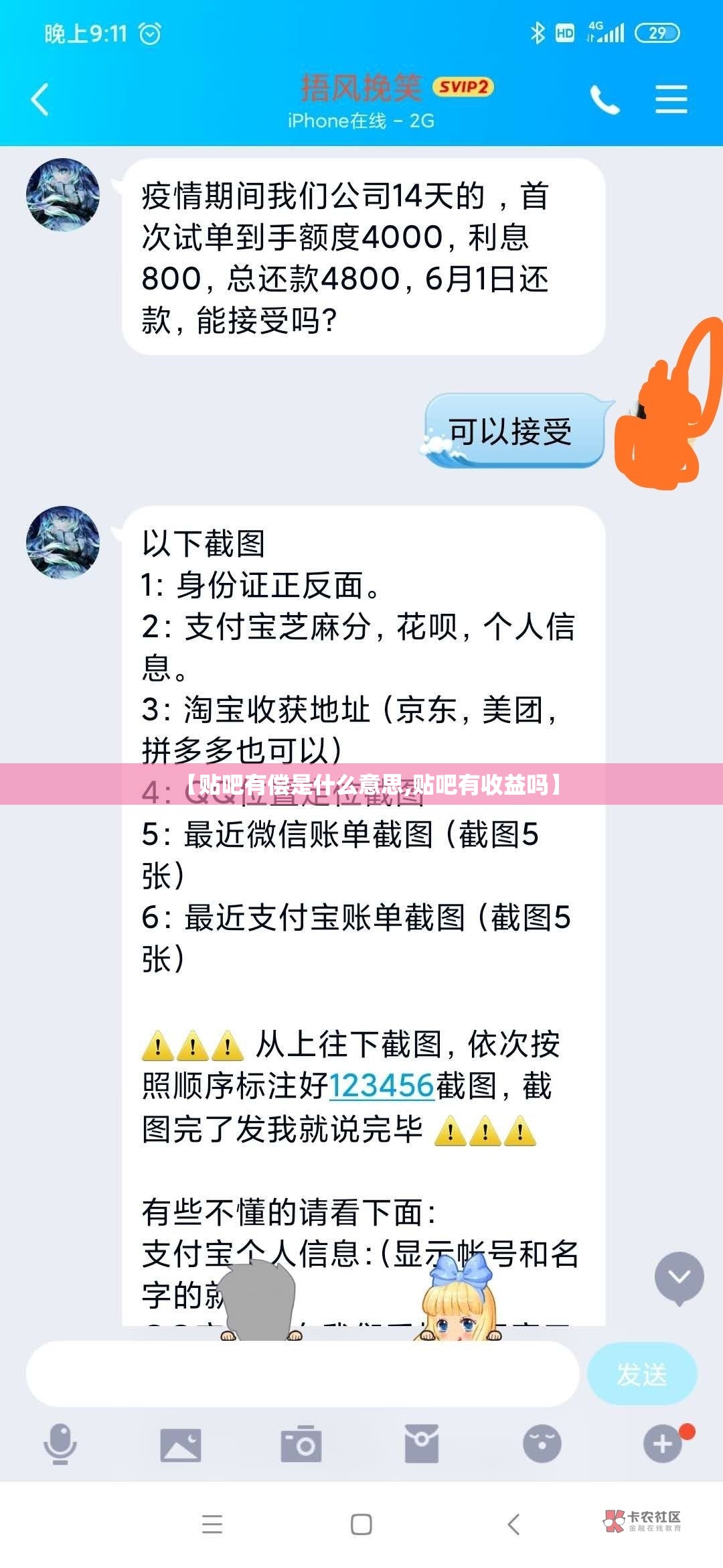 【贴吧有偿是什么意思,贴吧有收益吗】