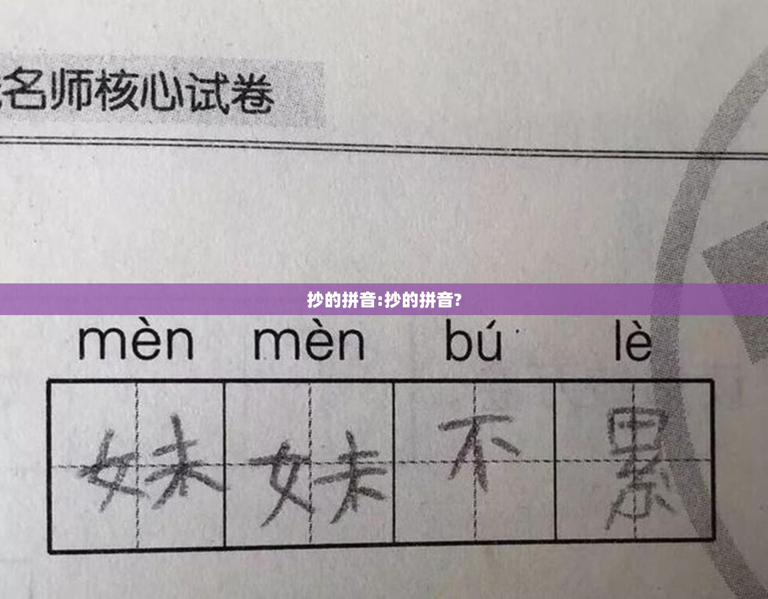 抄的拼音:抄的拼音?