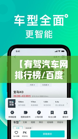 【有驾汽车网排行榜/百度有驾汽车网】