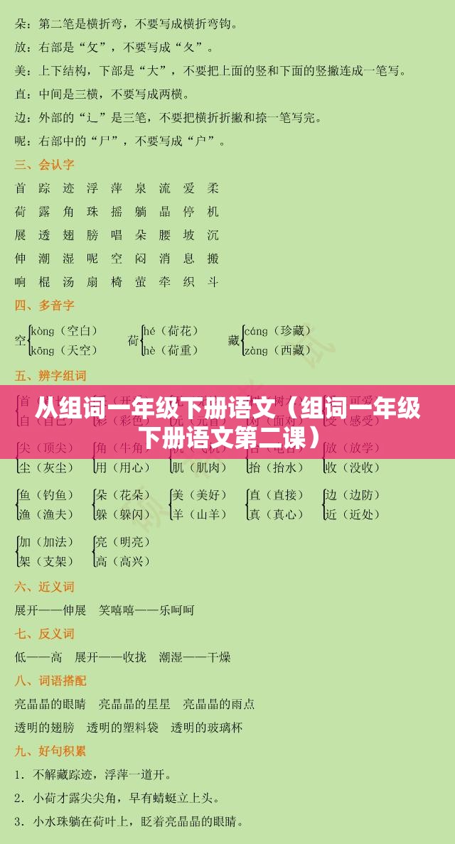 从组词一年级下册语文（组词一年级下册语文第二课）