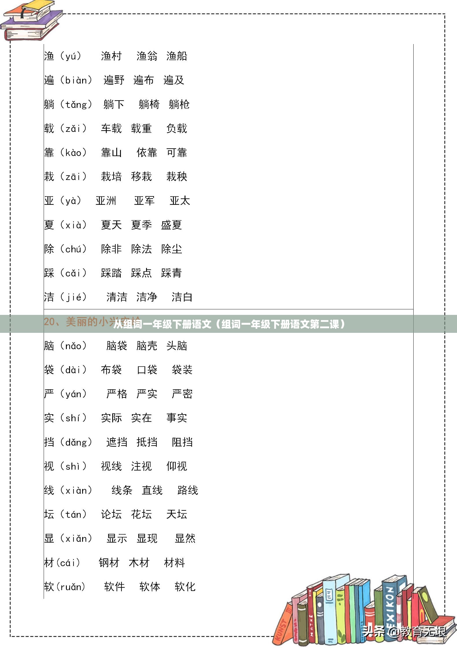 从组词一年级下册语文（组词一年级下册语文第二课）