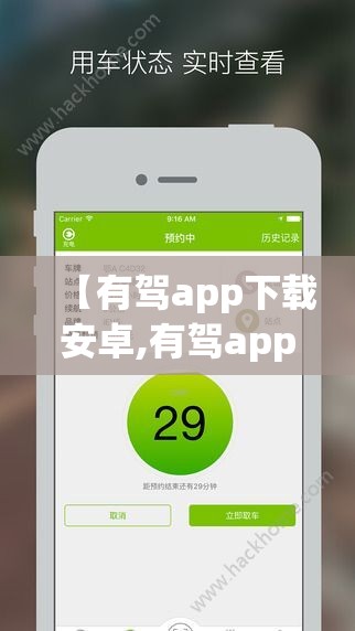 【有驾app下载安卓,有驾app最新版本下载】