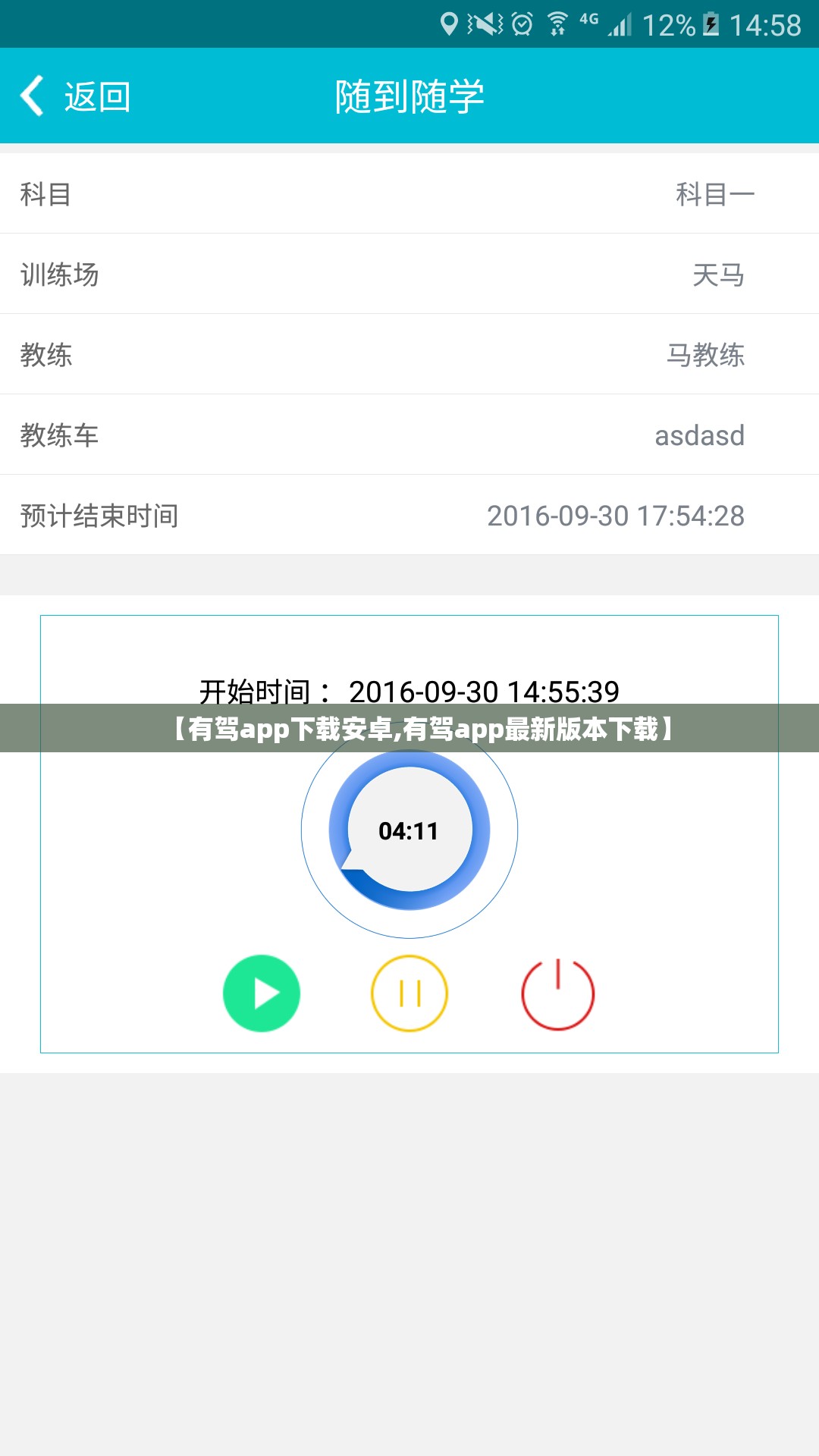 【有驾app下载安卓,有驾app最新版本下载】