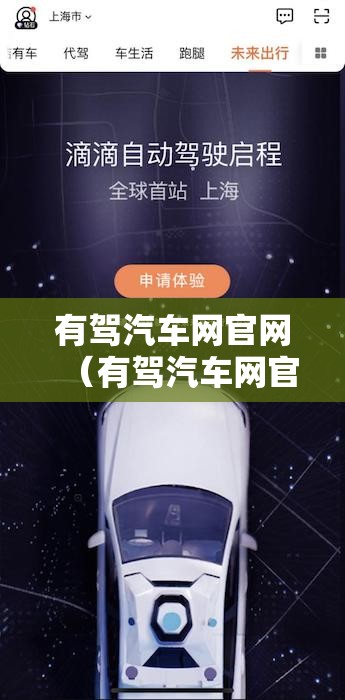 有驾汽车网官网（有驾汽车网官网入口）