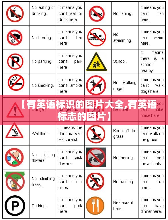 【有英语标识的图片大全,有英语标志的图片】