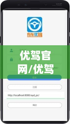 优驾官网/优驾官网app下载