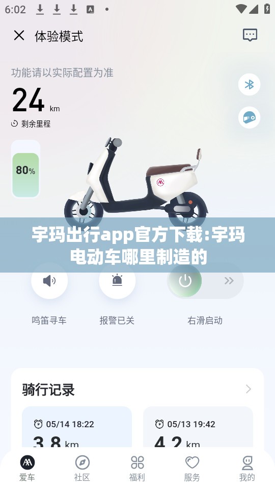 宇玛出行app官方下载:宇玛电动车哪里制造的