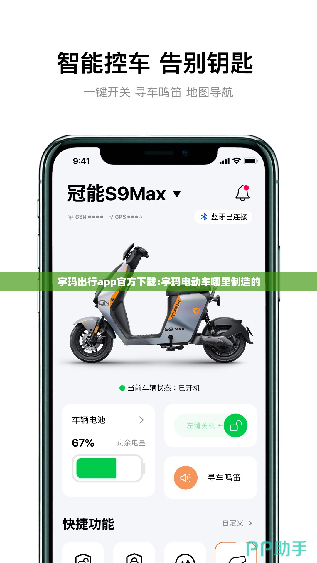 宇玛出行app官方下载:宇玛电动车哪里制造的