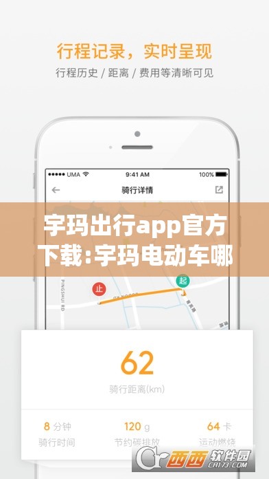 宇玛出行app官方下载:宇玛电动车哪里制造的
