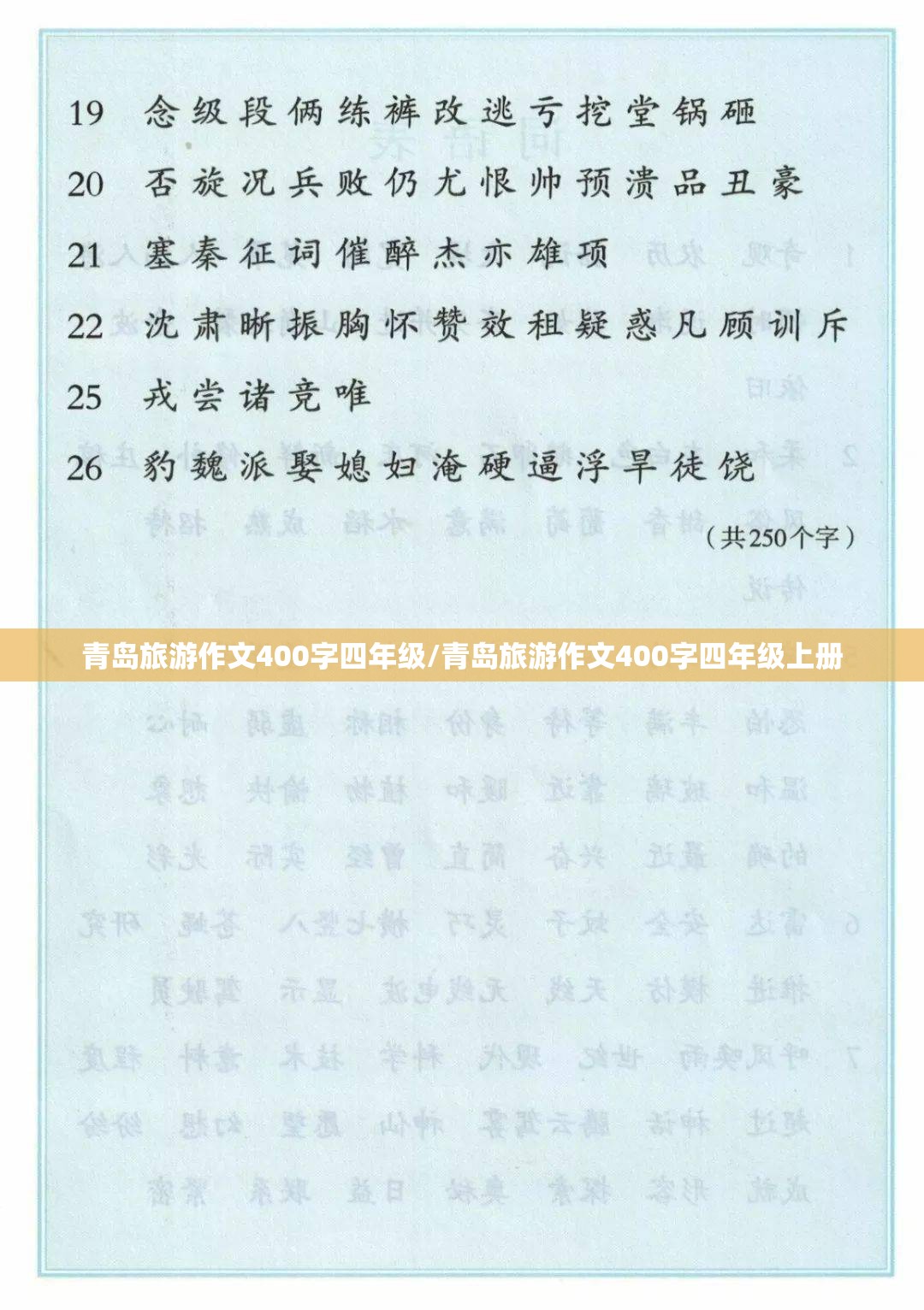 青岛旅游作文400字四年级/青岛旅游作文400字四年级上册