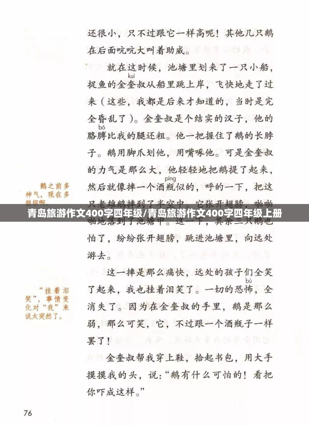 青岛旅游作文400字四年级/青岛旅游作文400字四年级上册