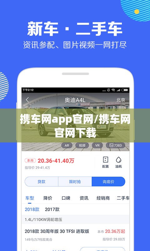 携车网app官网/携车网官网下载