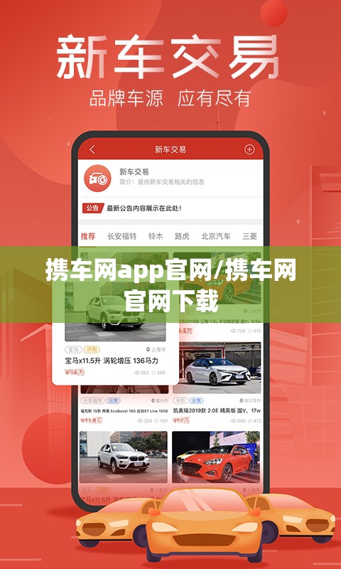 携车网app官网/携车网官网下载