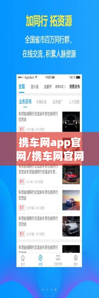 携车网app官网/携车网官网下载