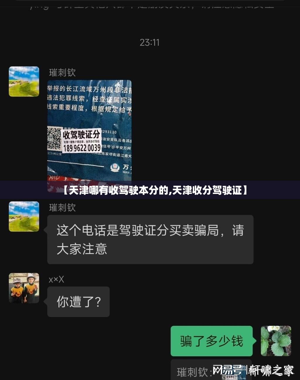 【天津哪有收驾驶本分的,天津收分驾驶证】
