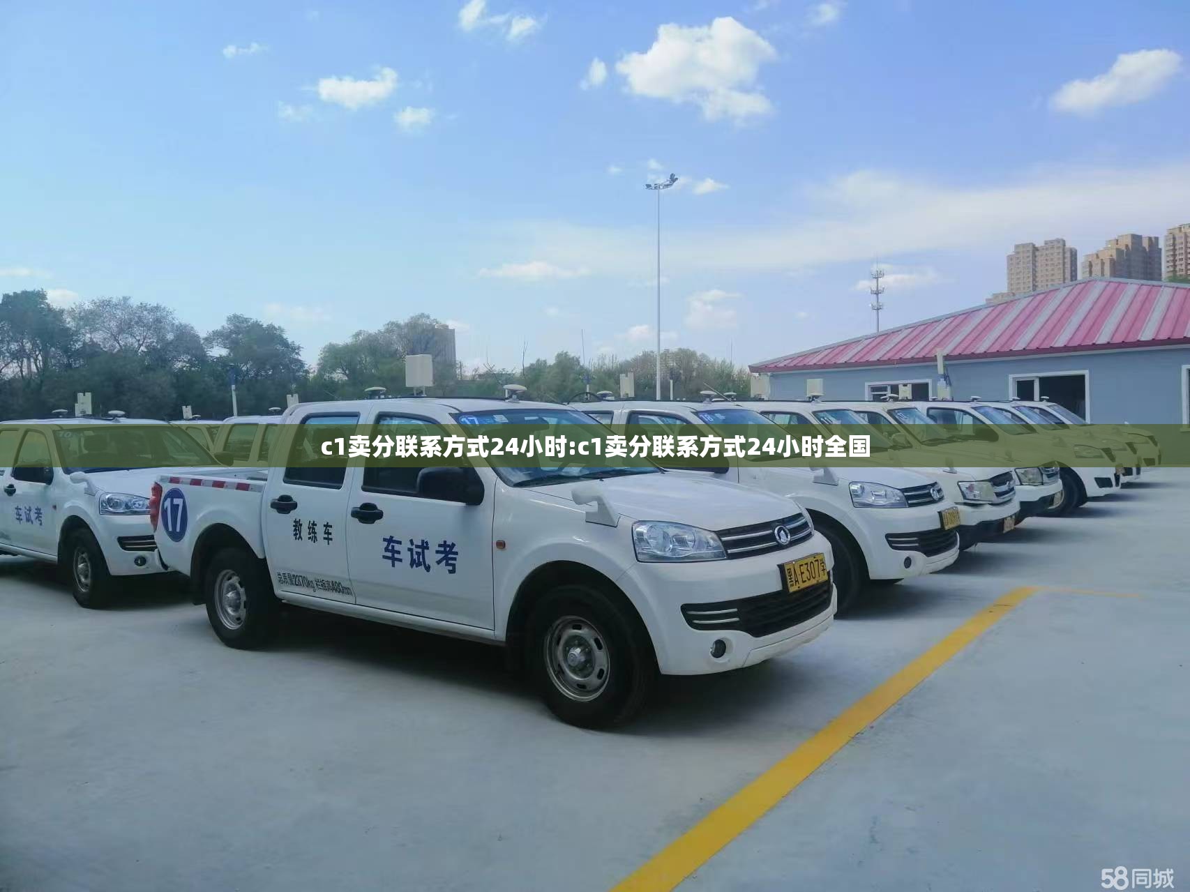 c1卖分联系方式24小时:c1卖分联系方式24小时全国