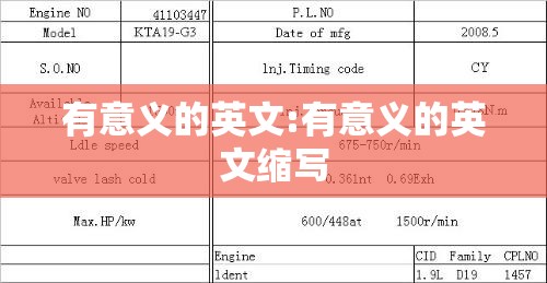 有意义的英文:有意义的英文缩写