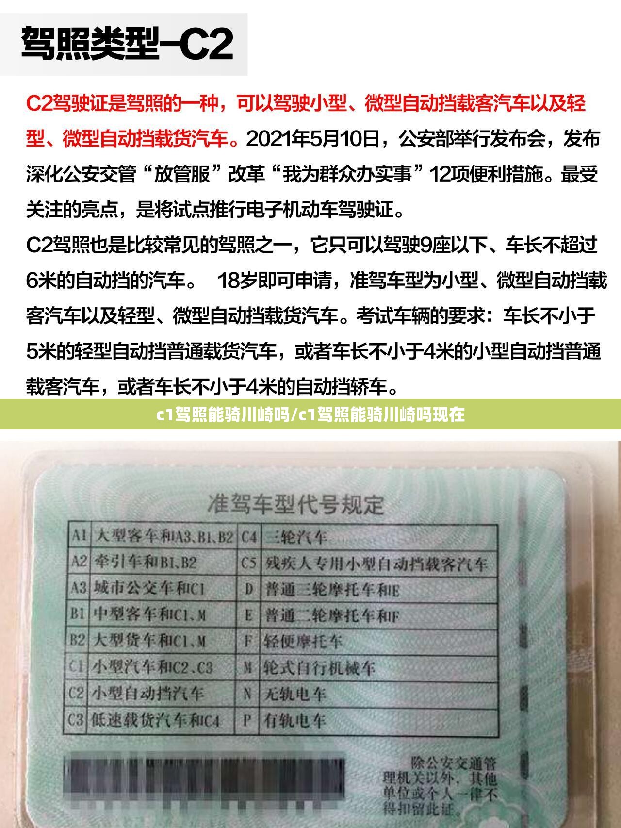c1驾照能骑川崎吗/c1驾照能骑川崎吗现在