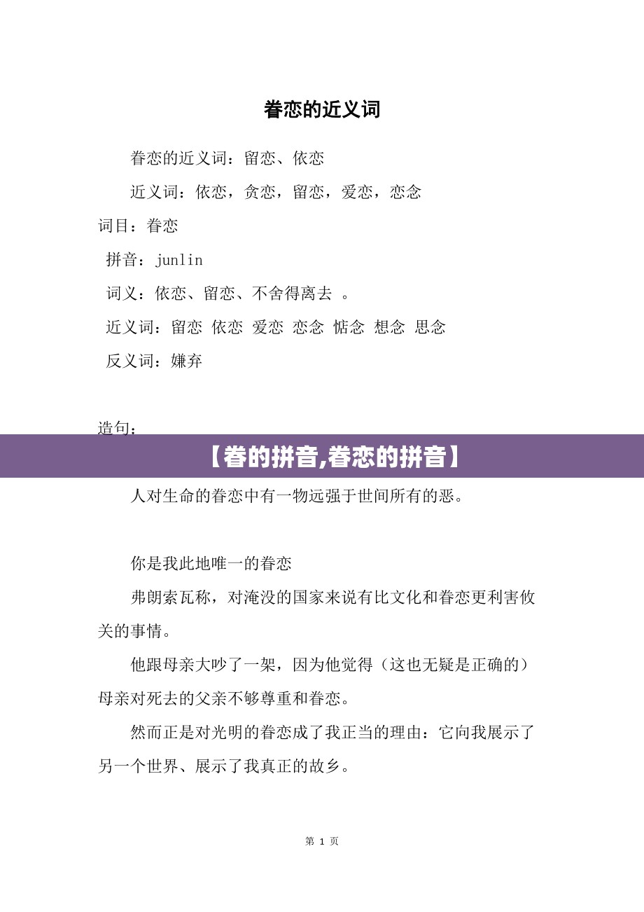 【眷的拼音,眷恋的拼音】