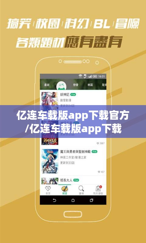 亿连车载版app下载官方/亿连车载版app下载