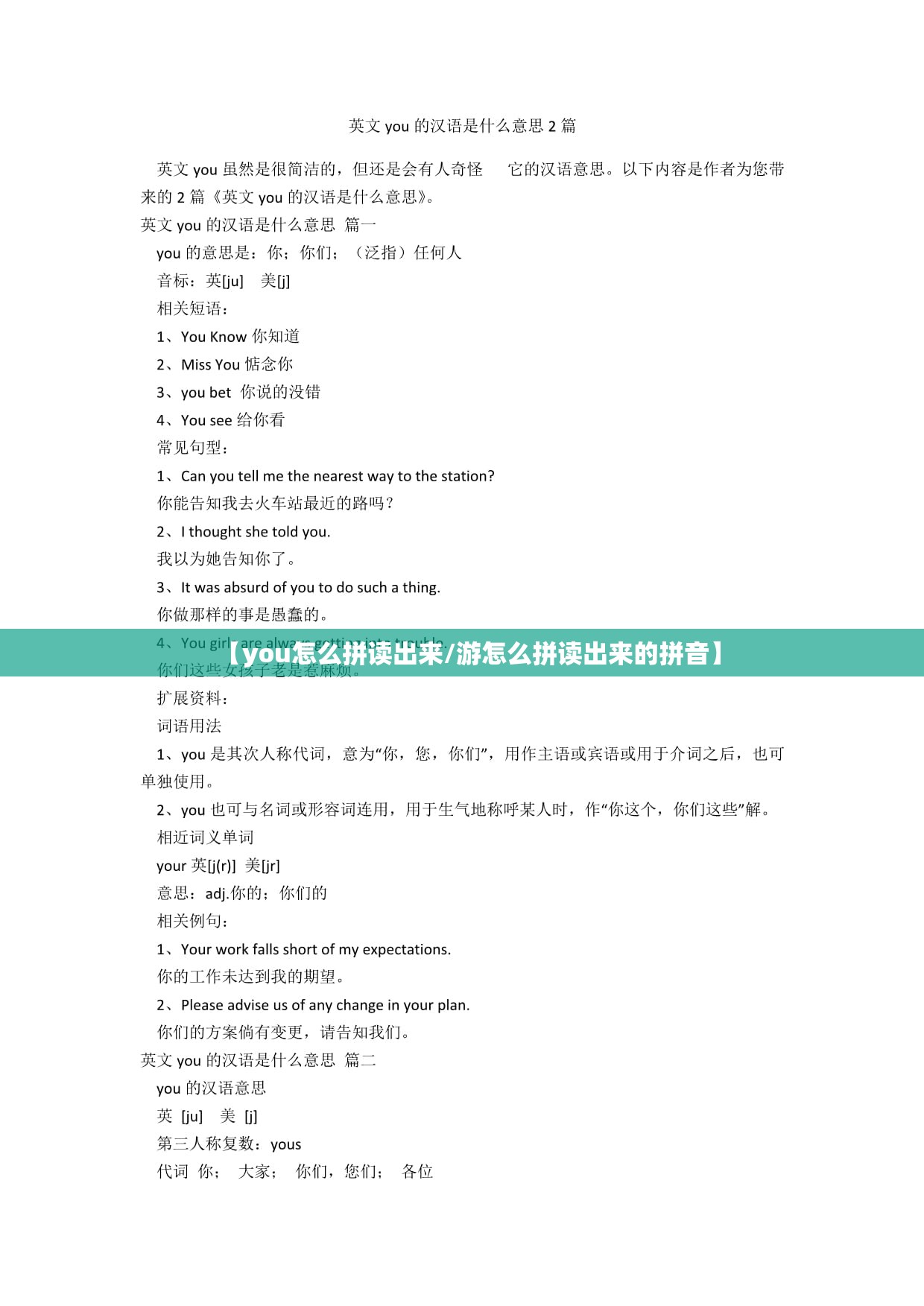 【you怎么拼读出来/游怎么拼读出来的拼音】