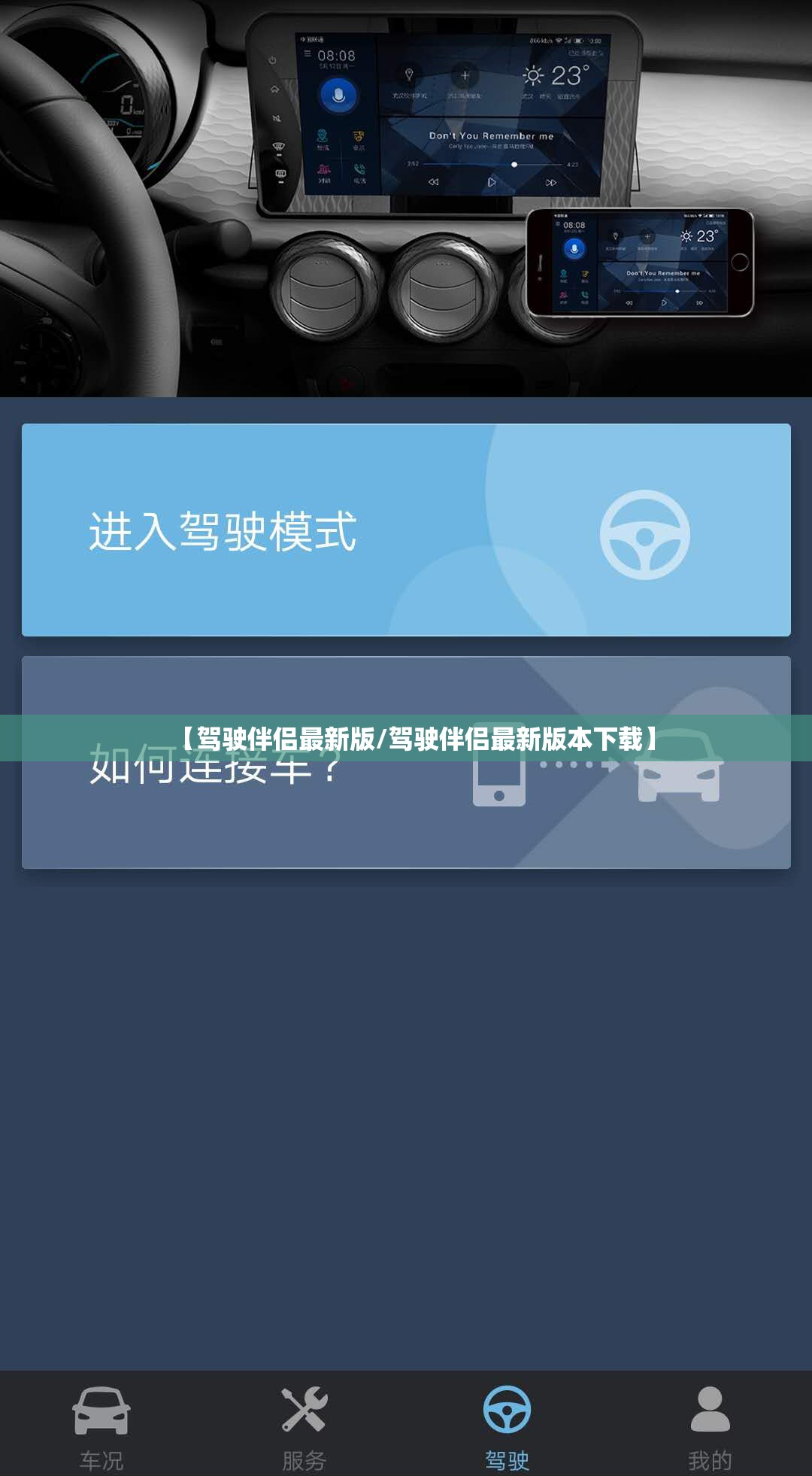 【驾驶伴侣最新版/驾驶伴侣最新版本下载】