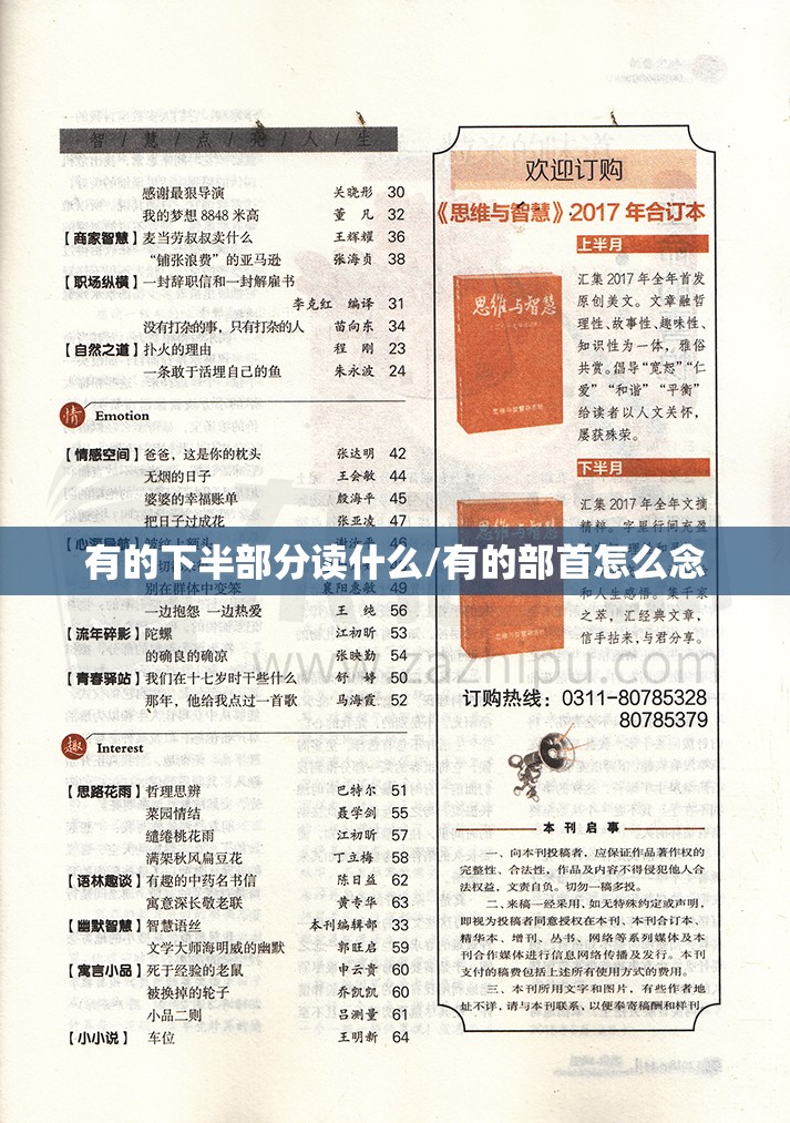 有的下半部分读什么/有的部首怎么念